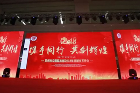 2018市(shì)立醫(yī)院年(nián)會(huì)花(huā)絮