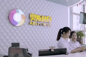 奧斯健身(shēn)廣告片