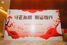 文(wén)鼎之道(dào)年(nián)會(huì)