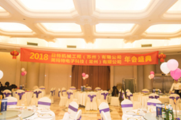 日(rì)特機(jī)械2018年(nián)會(huì)